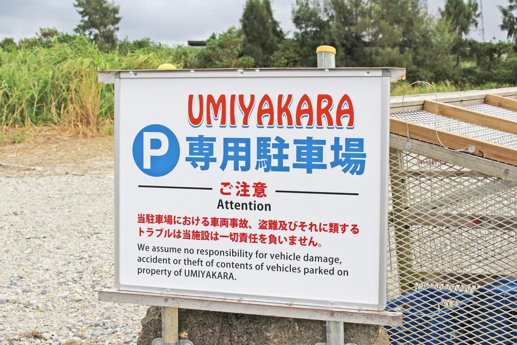 Hotel Umiyakara Kin Exterior foto